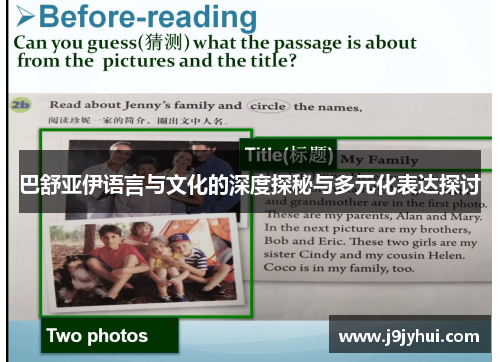 巴舒亚伊语言与文化的深度探秘与多元化表达探讨 巴舒亚伊语言与文化的深度探秘与多元化表达探讨