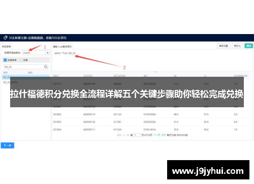 拉什福德积分兑换全流程详解五个关键步骤助你轻松完成兑换 拉什福德积分兑换全流程详解五个关键步骤助你轻松完成兑换